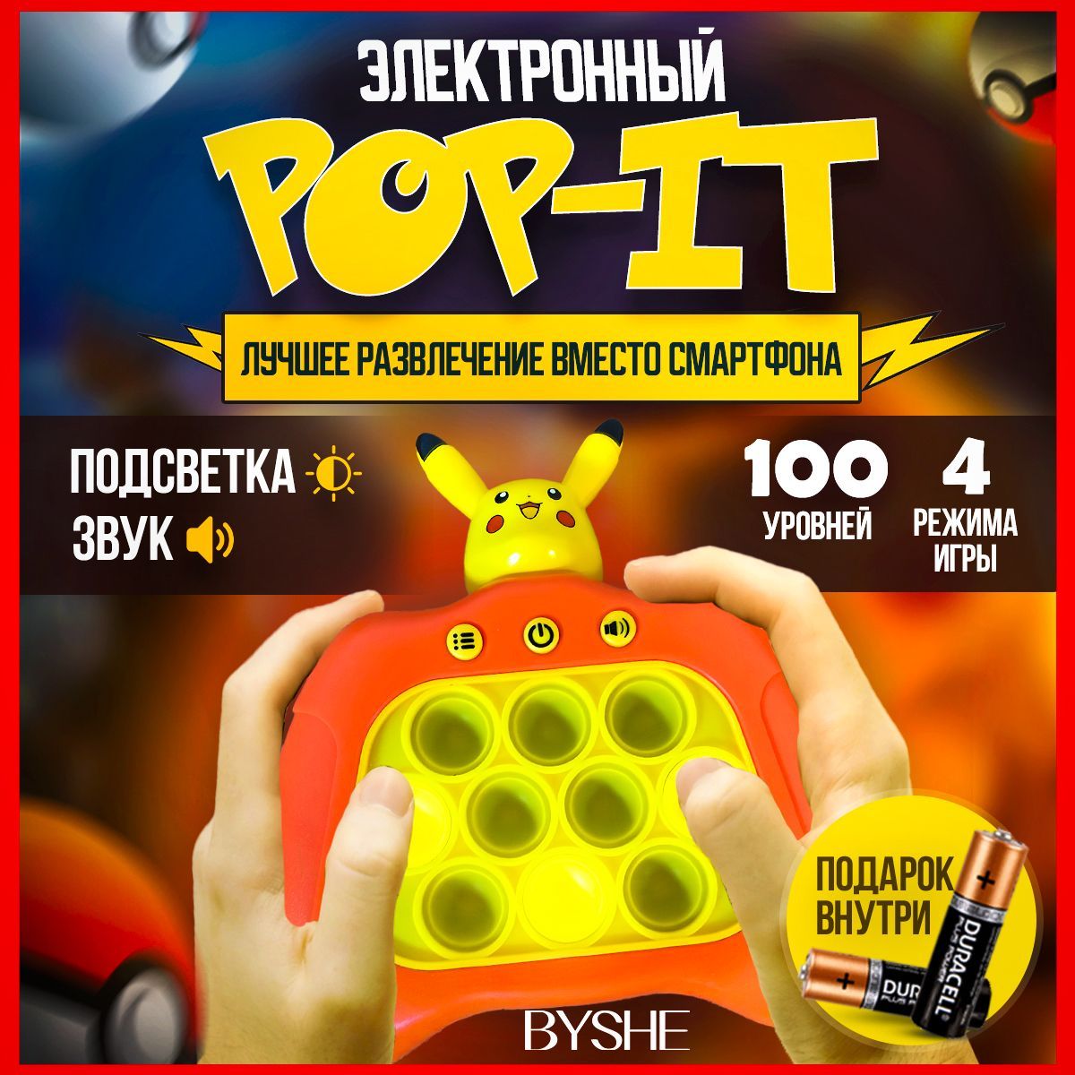 Электронный поп ит, pop it приставка, 4 режима пикачу -jua