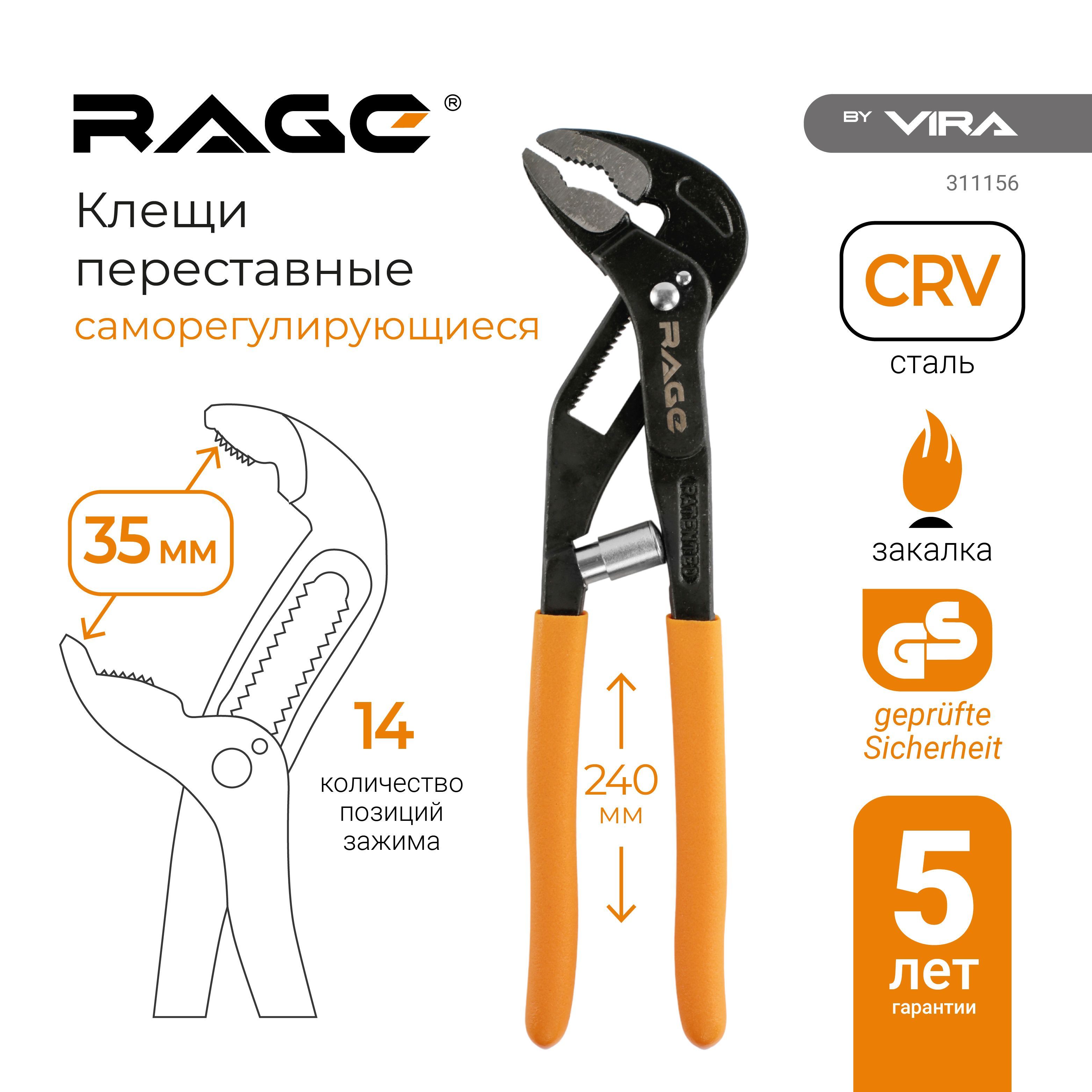 Клещи переставные 240 мм с фиксатором саморегулирующиеся RAGE by VIRA