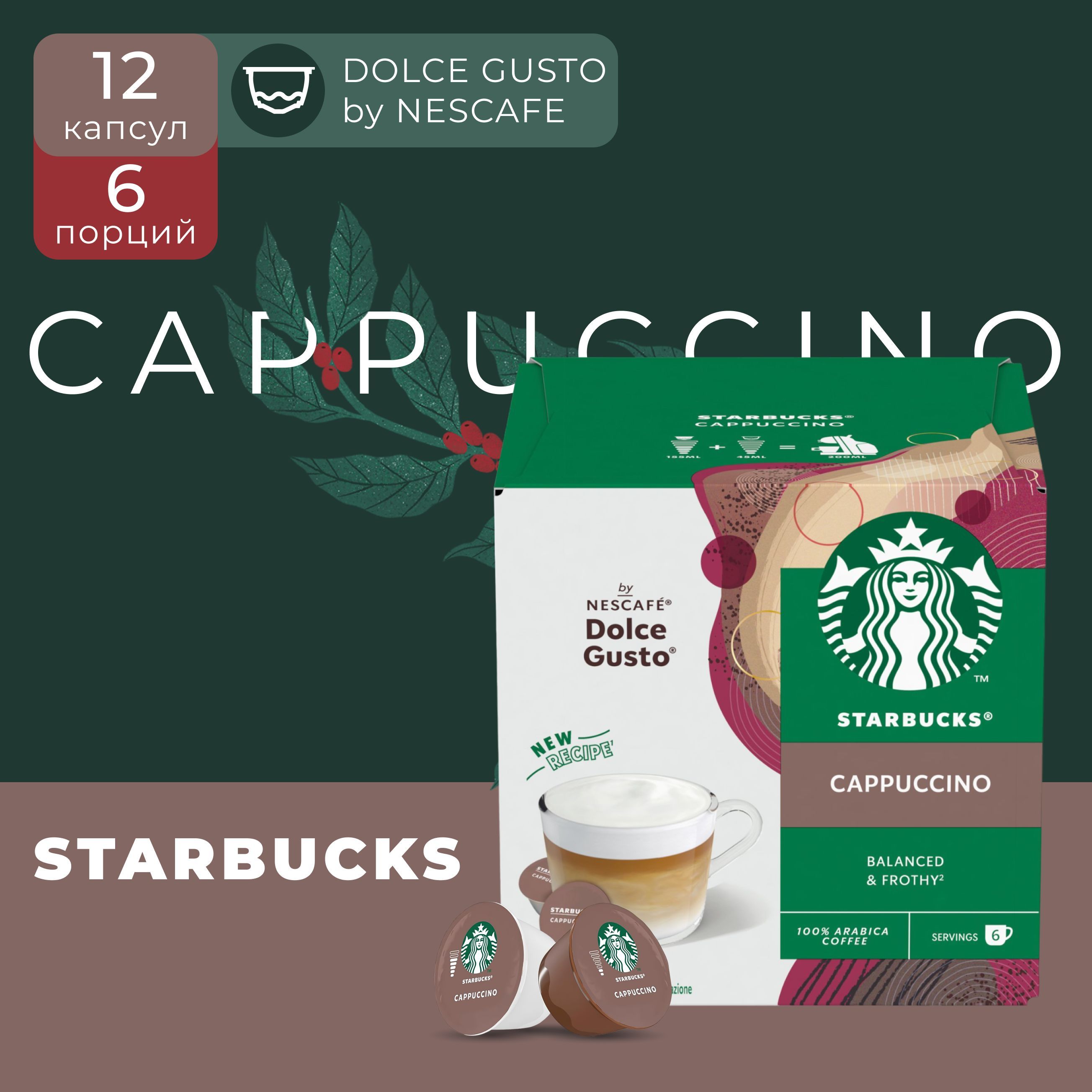 Nescafe Dolce Gusto Starbucks — купить в интернет-магазине OZON по ...