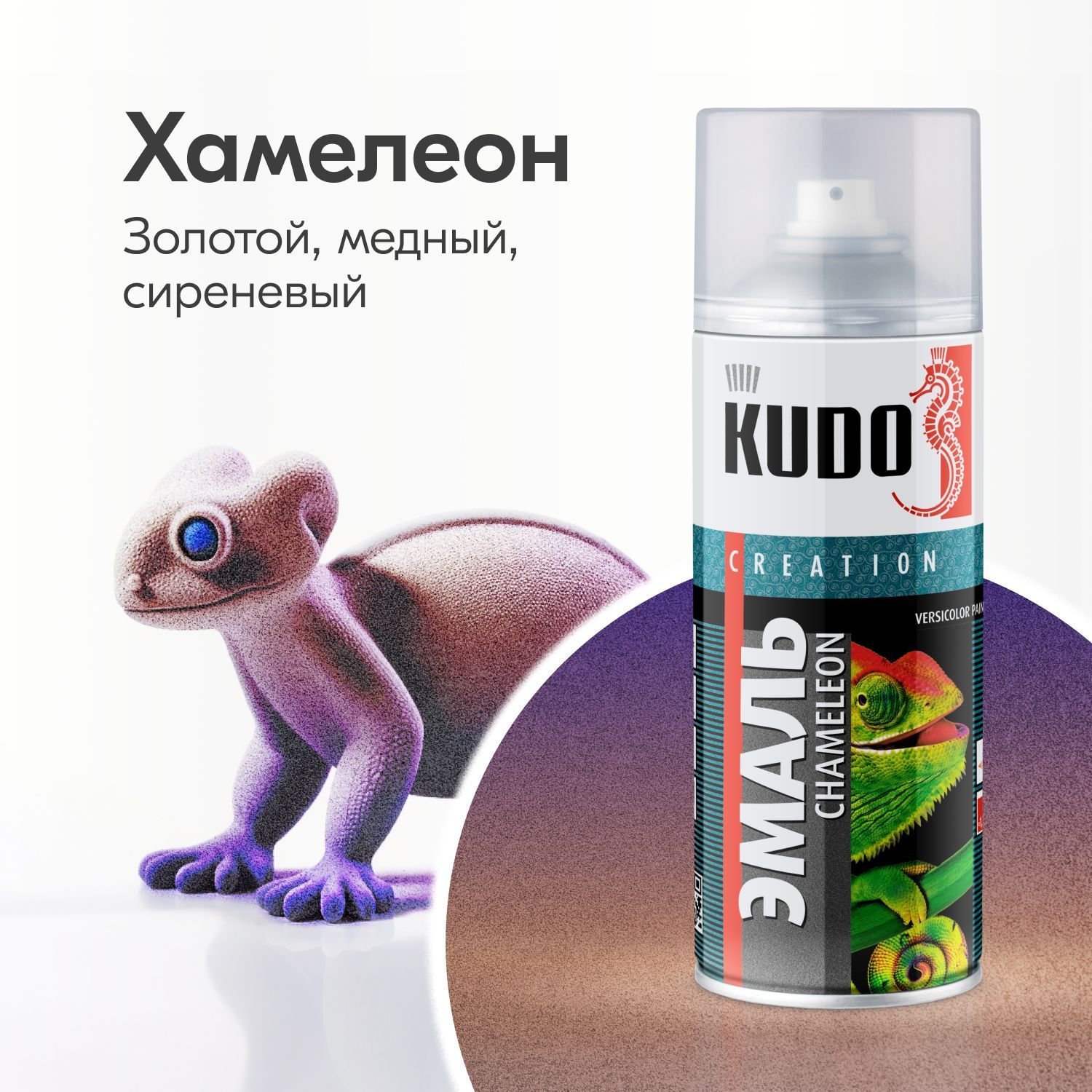 Аэрозольная краска KUDO 