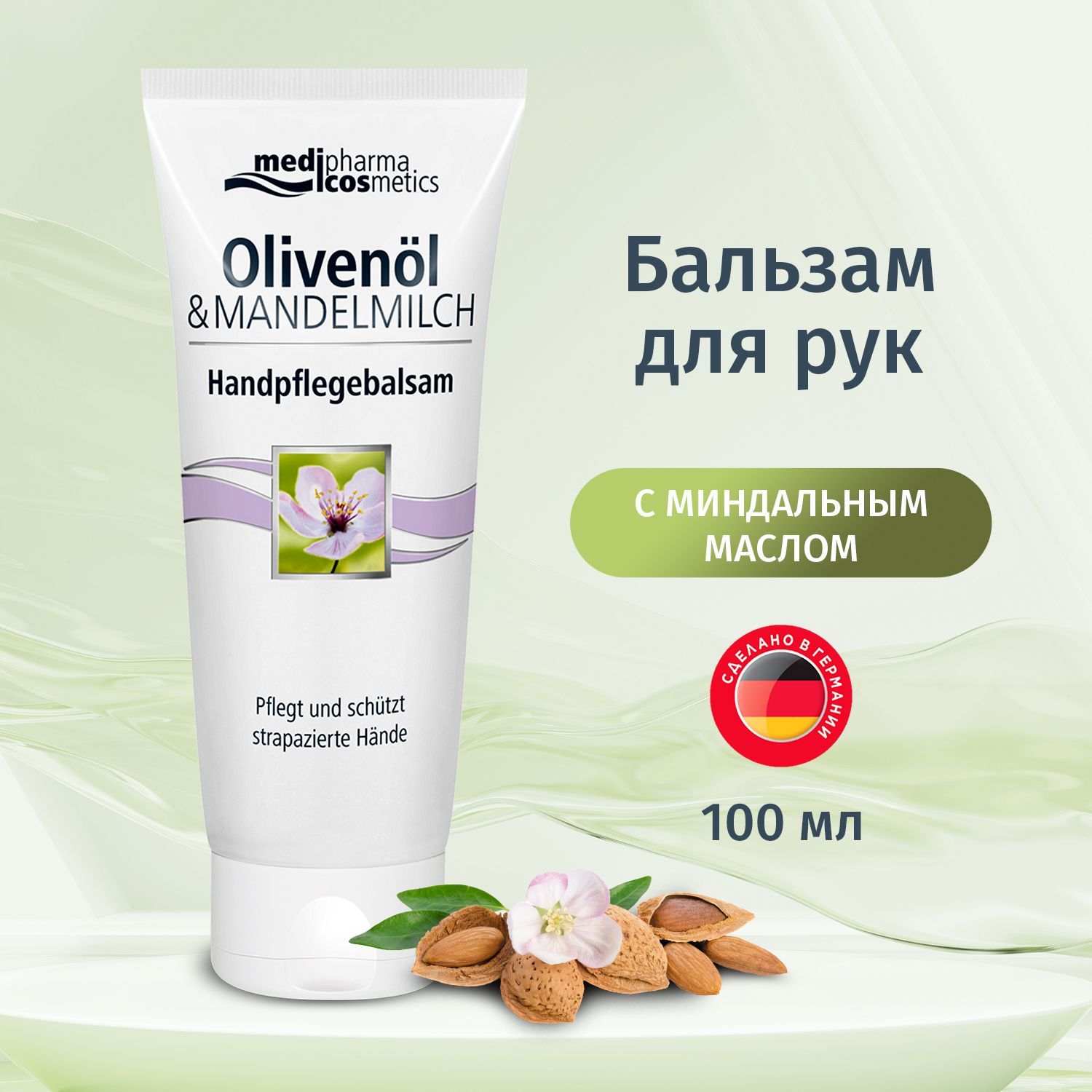 Medipharma cosmetics Olivenol бальзам для рук с миндальным маслом, 100 мл