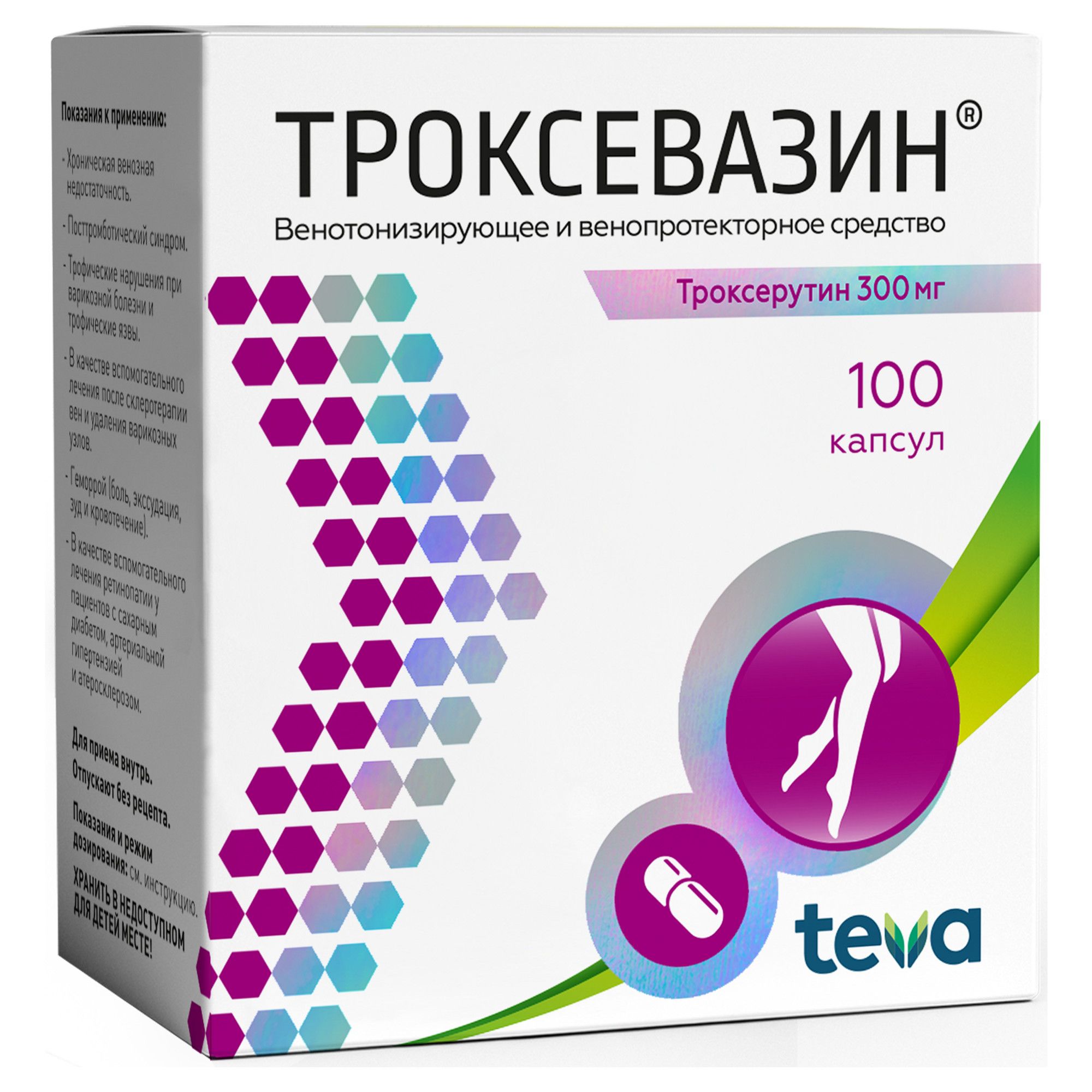 Троксерутин 100 капсул. Троксевазин 100 мг. Троксевазин 300. Троксевазин капс. 300мг №100. Троксевазин, капсулы 300 мг 100 шт.