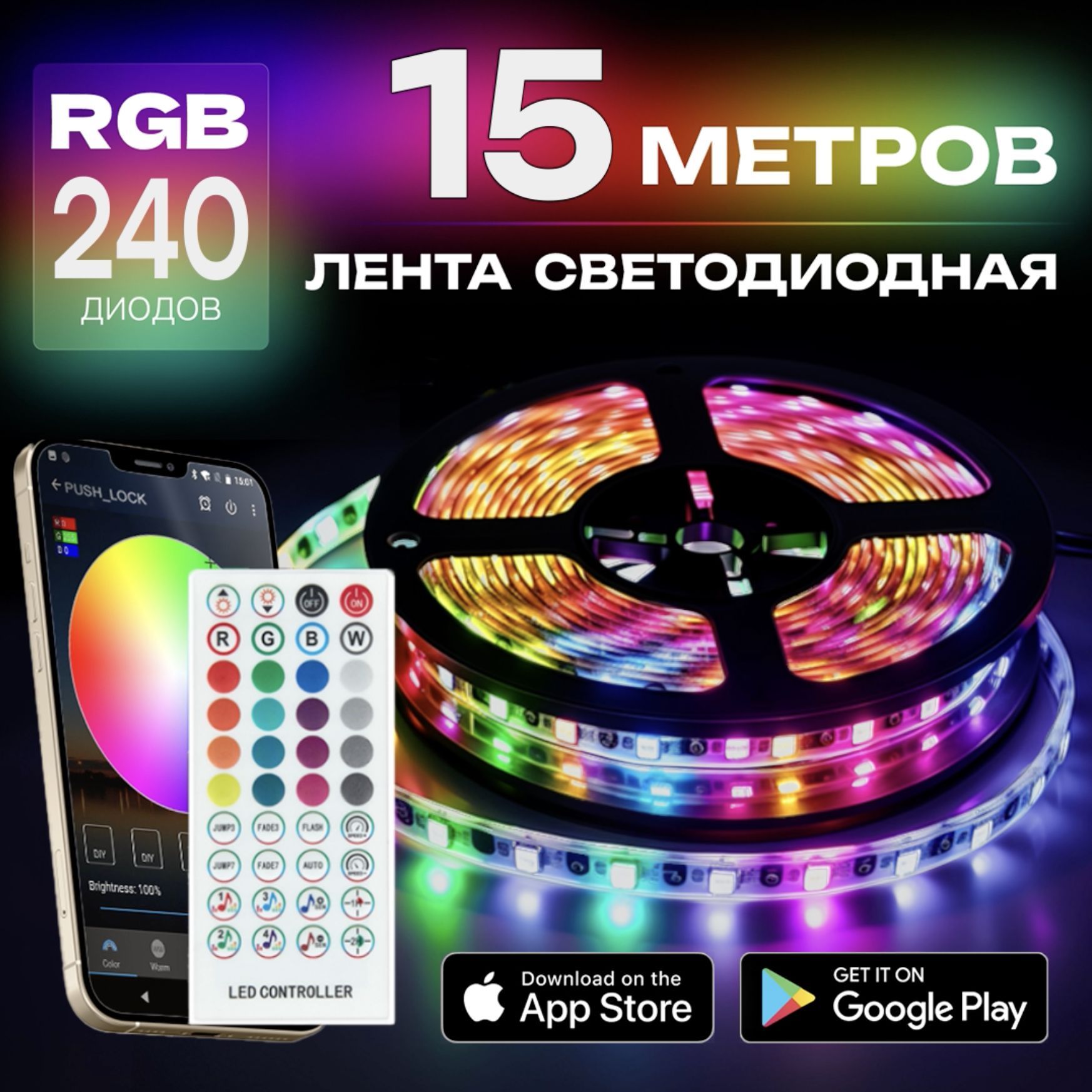 Светодиоднаялента,15м,спультом,12В,180LED,IP20,12LED/м,RGB