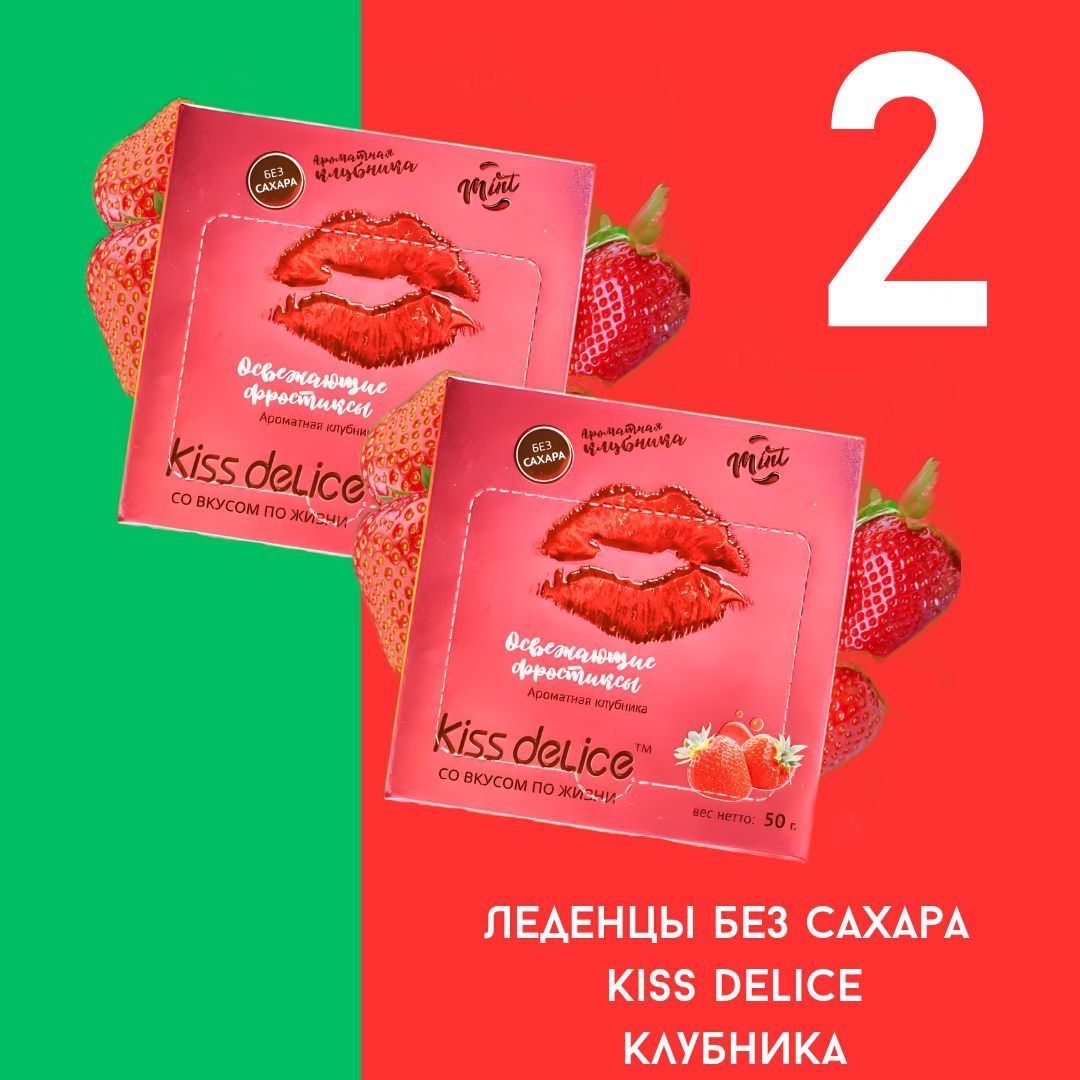 Kiss Delice. Kiss Delice леденцы купить г. Kiss Delice Фростиксы маракуйя.