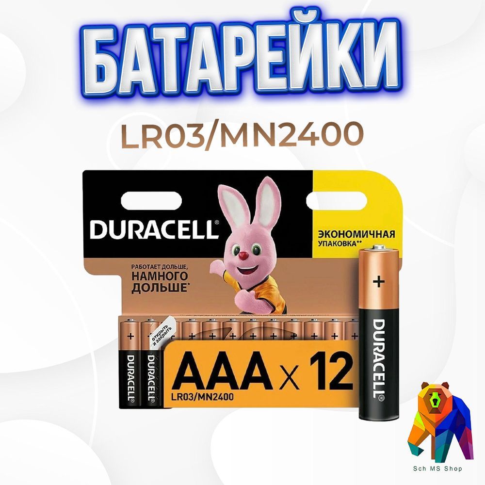 DuracellБатарейкаAAA,Щелочнойтип,1,5В,12шт