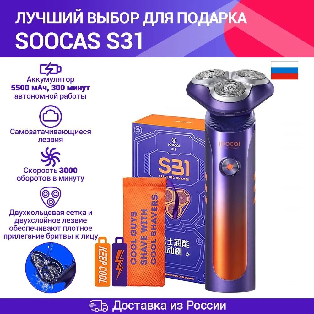 ЭлектробритвароторнаяSoocasS31ElectricShaver,сухоеивлажноебритье,подарочнаяупаковка