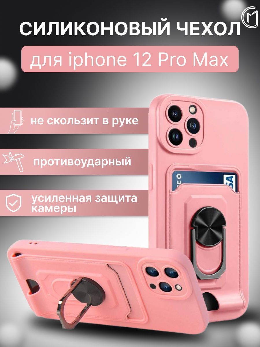 ЧехолдляIPhone12ProMax/айфон12промаксскарманом