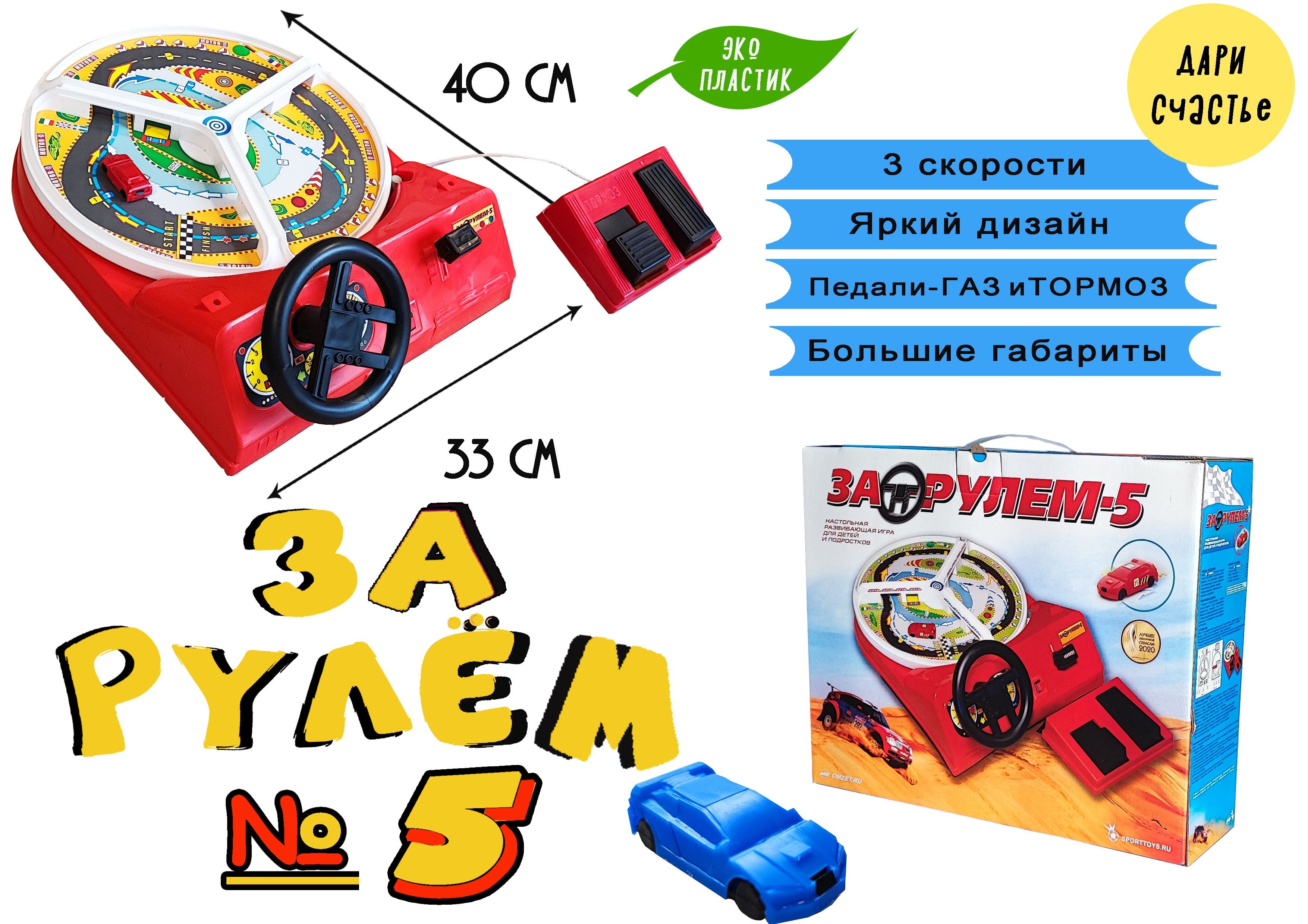 ЗА РУЛЁМ с педалями, детская настольная игра, за рулем-5 - купить с  доставкой по выгодным ценам в интернет-магазине OZON (1192908262)