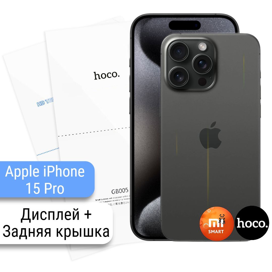 Защитная пленка Apple iPhone 15 Pro - купить по выгодной цене в  интернет-магазине OZON (1192954383)