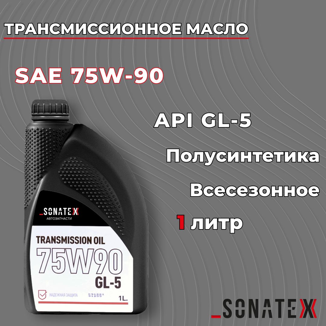 Sonatex 75w80 Gl 4 Купить Москва