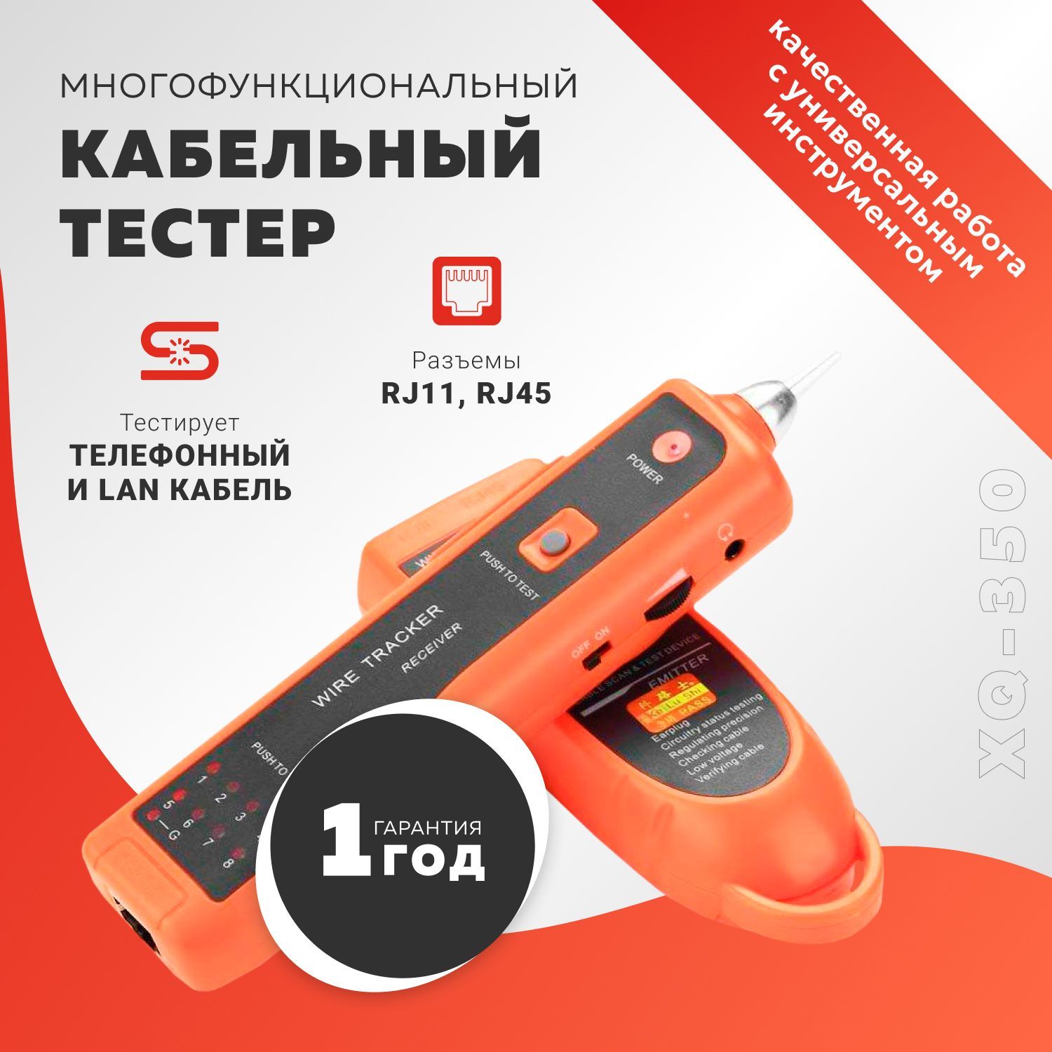 КабельныйтестерXQ-350