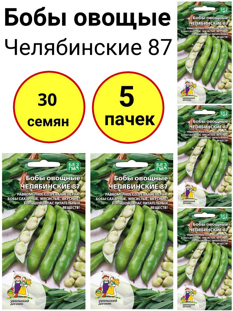 Купить Семена Бобов Овощных