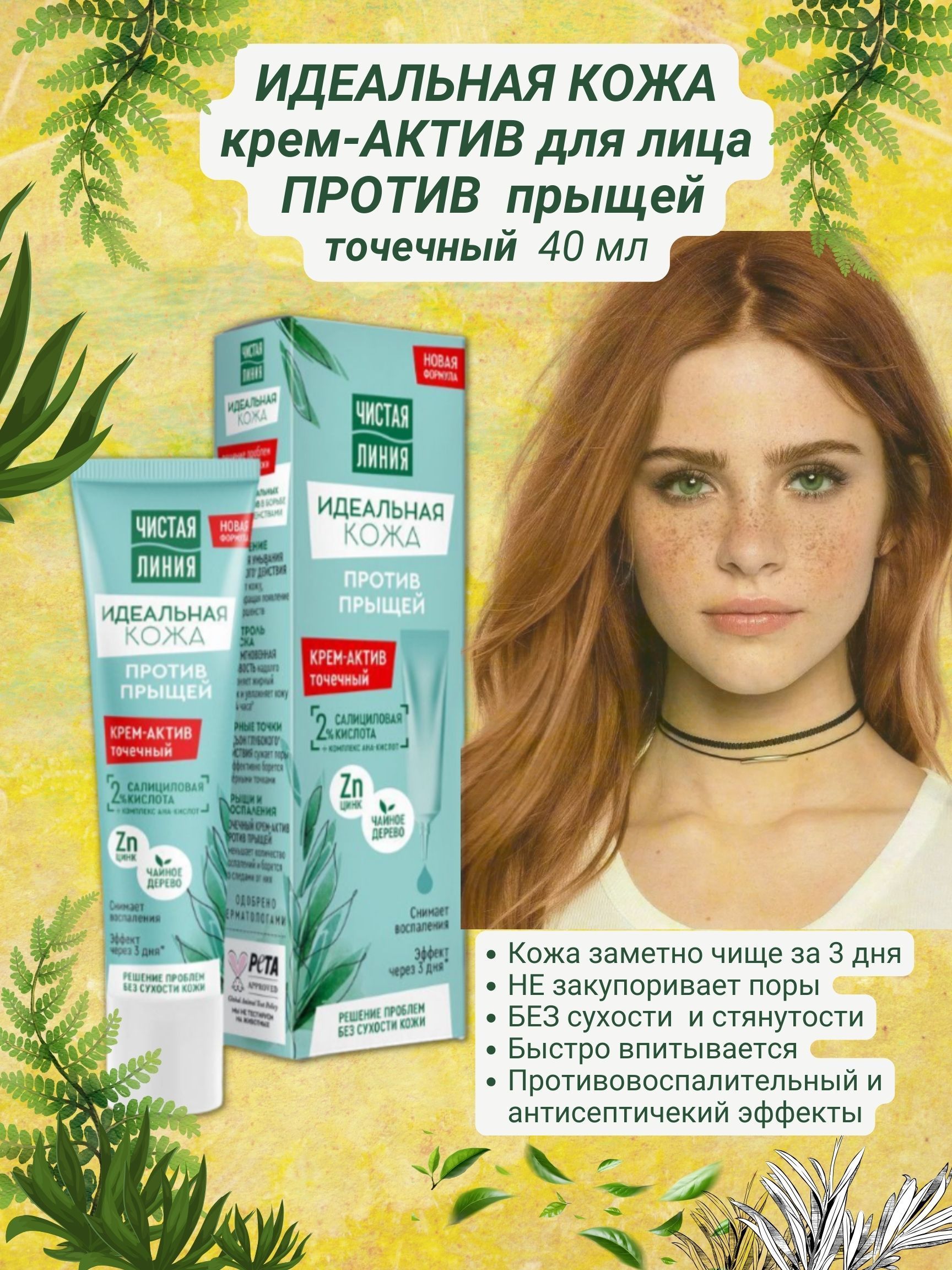 Крем Актив Чистая Линия Купить