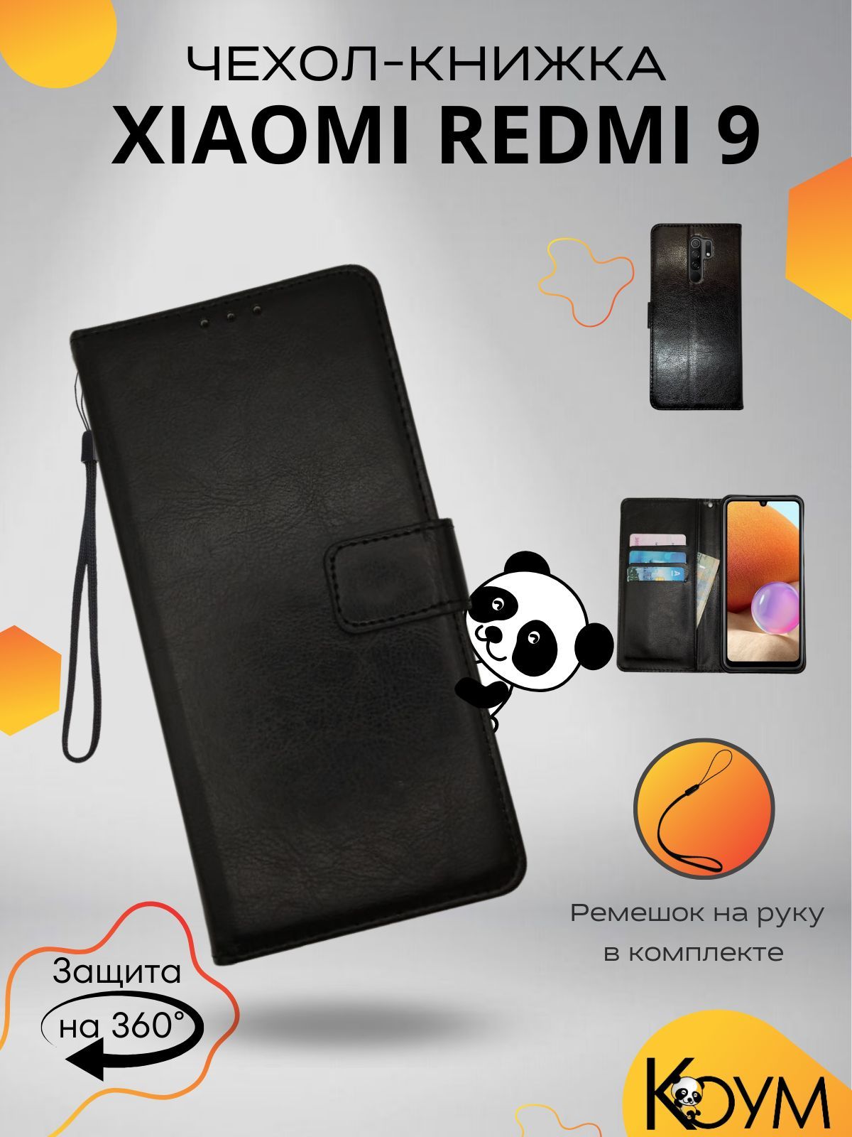 Чехол книжка на Xiaomi Redmi 9, Сяоми Редми 9-qe - купить с доставкой по  выгодным ценам в интернет-магазине OZON (1446797565)