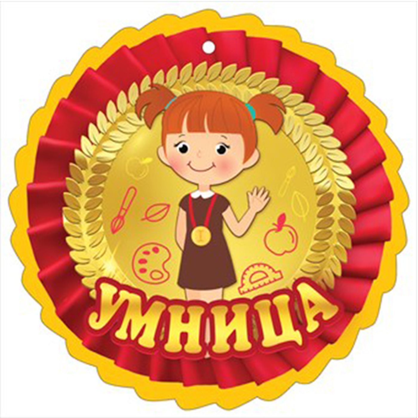 Картинки молодец умница