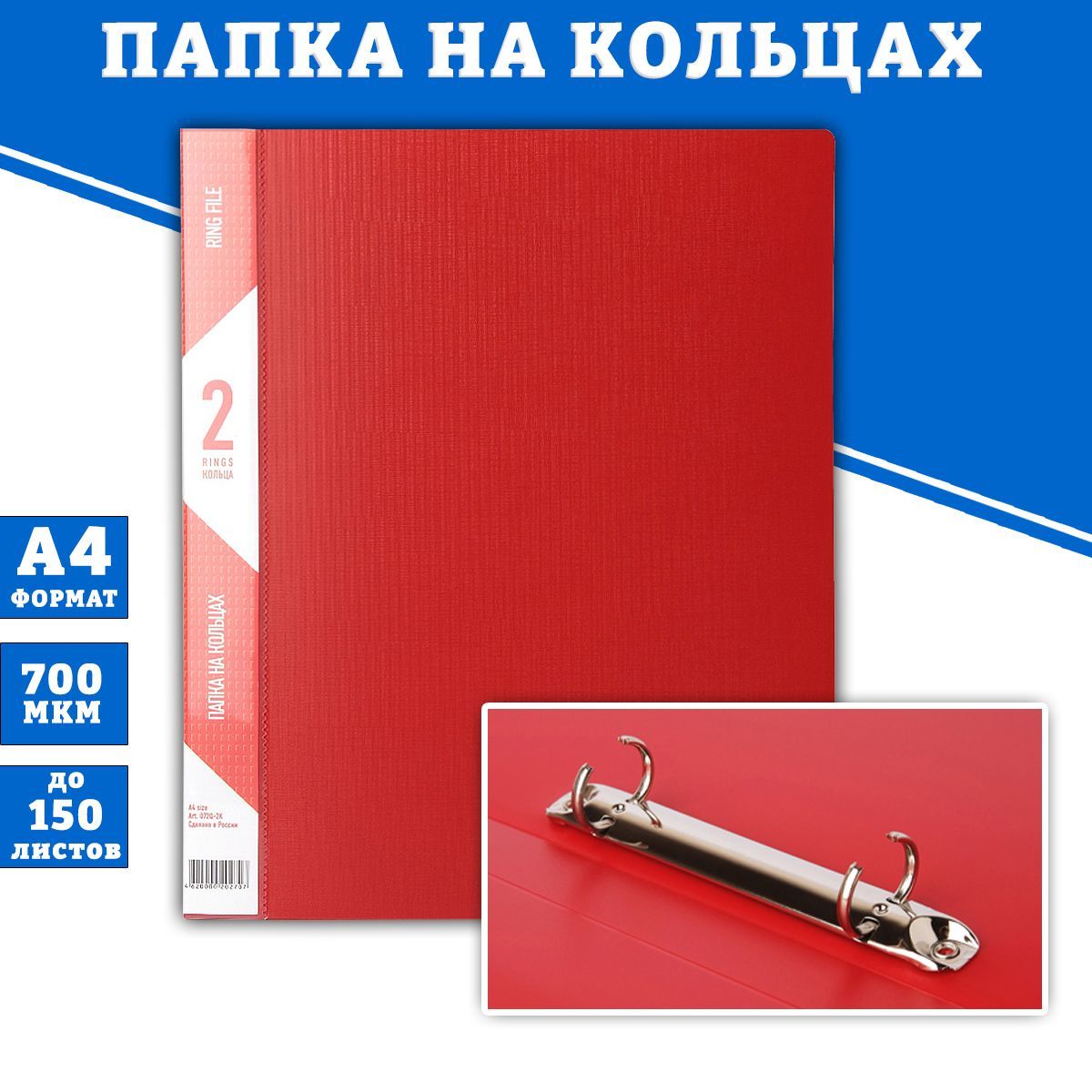 Папка пластиковая для документов с кольцами А4 красная - купить с доставкой  по выгодным ценам в интернет-магазине OZON (1193449043)