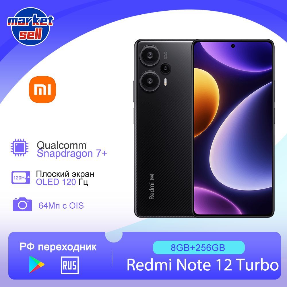 Смартфон Xiaomi Redmi Note 12 Turbo глобальная прошивка (POCO F5) поддержка  русского языка - купить по выгодной цене в интернет-магазине OZON  (1163890395)