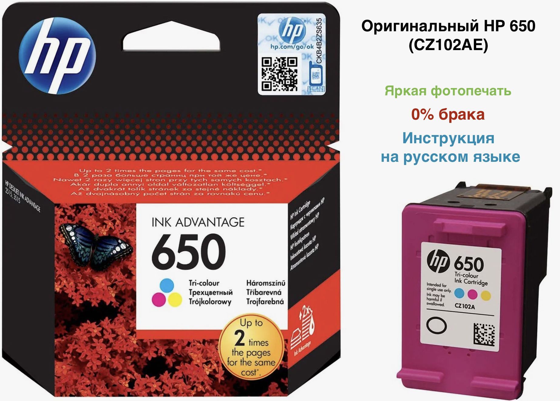 HP Картридж 650 (CZ102AE), комбинированный (Color) + Большой срок годности, оригинал, Набор CMY, 1 шт