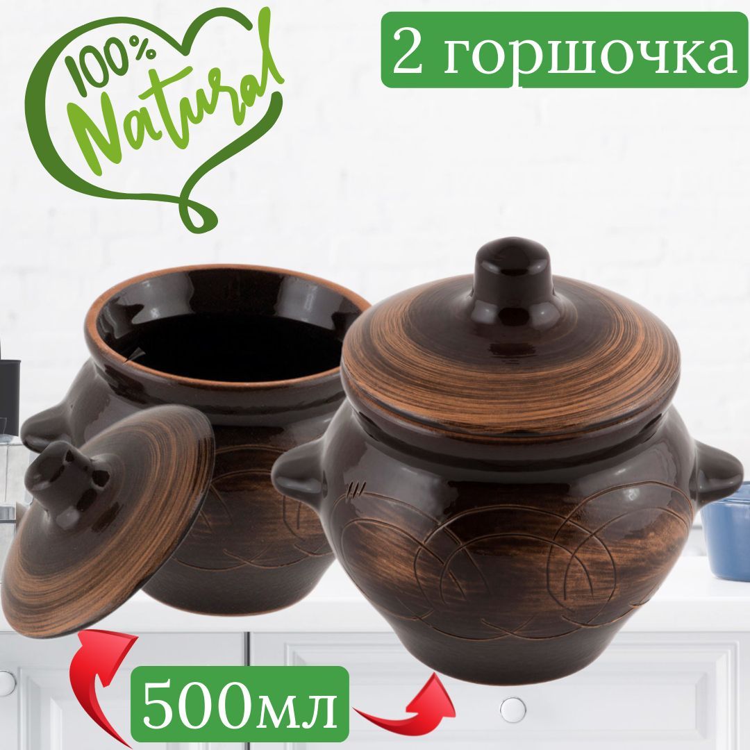 Борисовская керамика Горшочек , 2 шт , 0.5 л