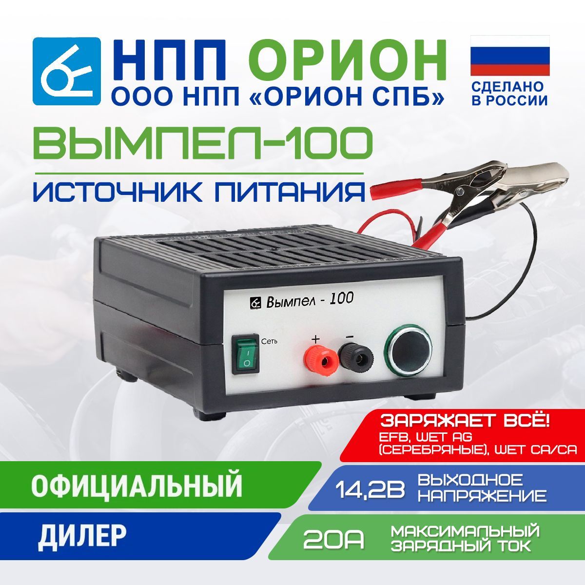 НПП Орион Устройство зарядное для АКБ, 150 А•ч, макс.ток 20 A, 210 мм -  купить с доставкой по выгодным ценам в интернет-магазине OZON (1181440572)