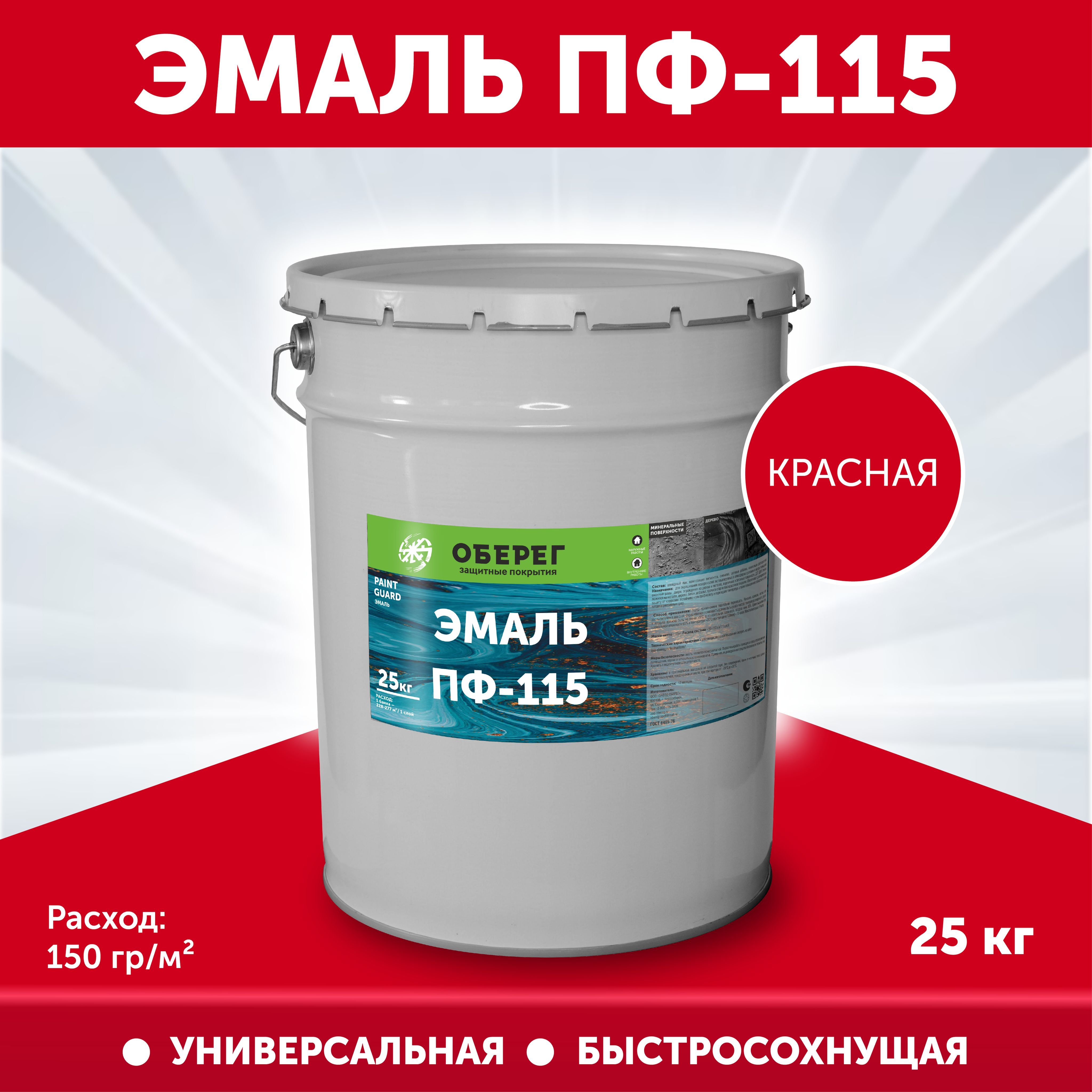 Технические характеристики эмаль пф-115 гост 6465-76