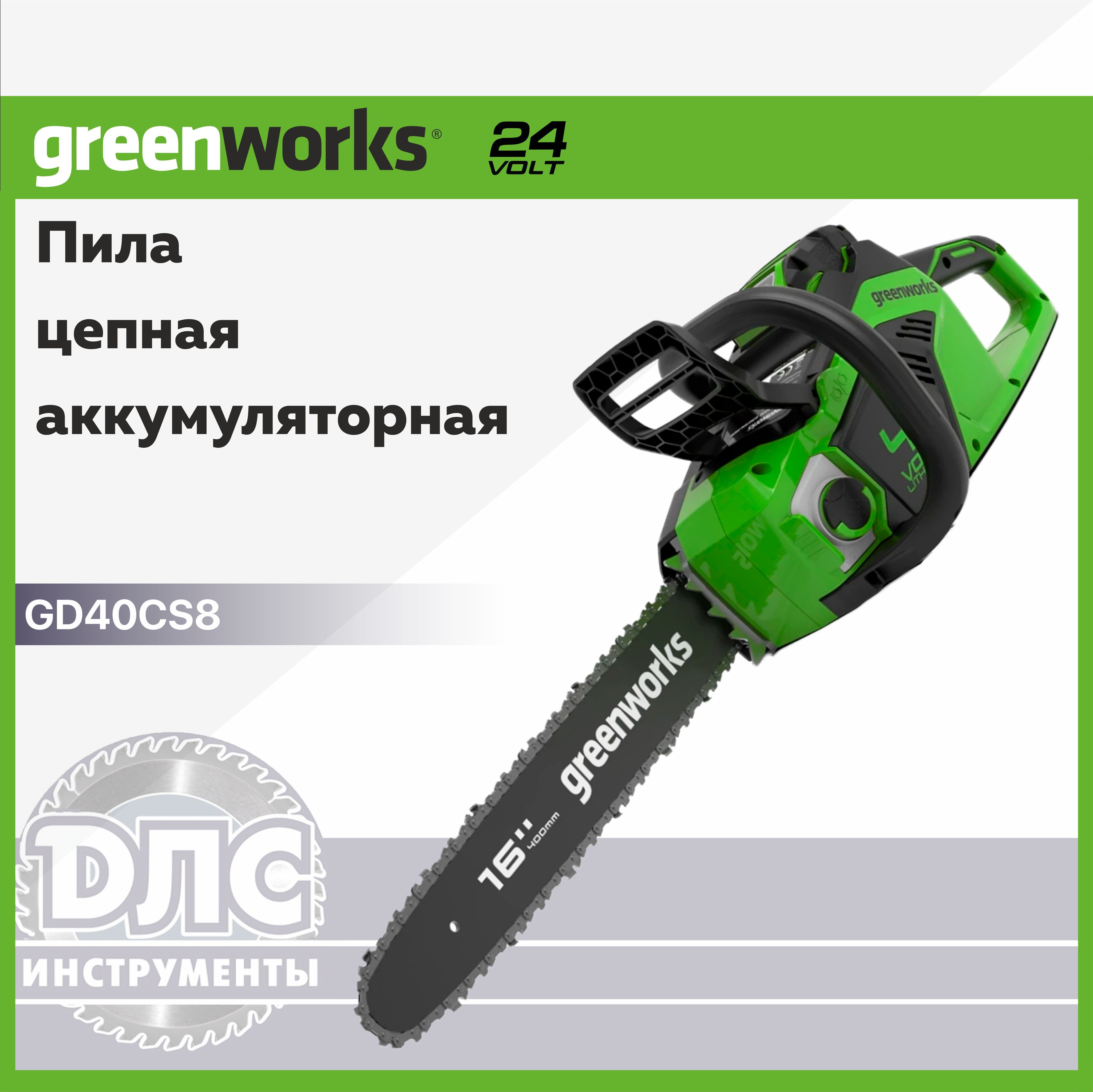 ЦепнаяпилааккумуляторнаяGreenworksАрт.2005807,40V,40см,бесщеточная,до1,8КВт,безАКБиЗУ