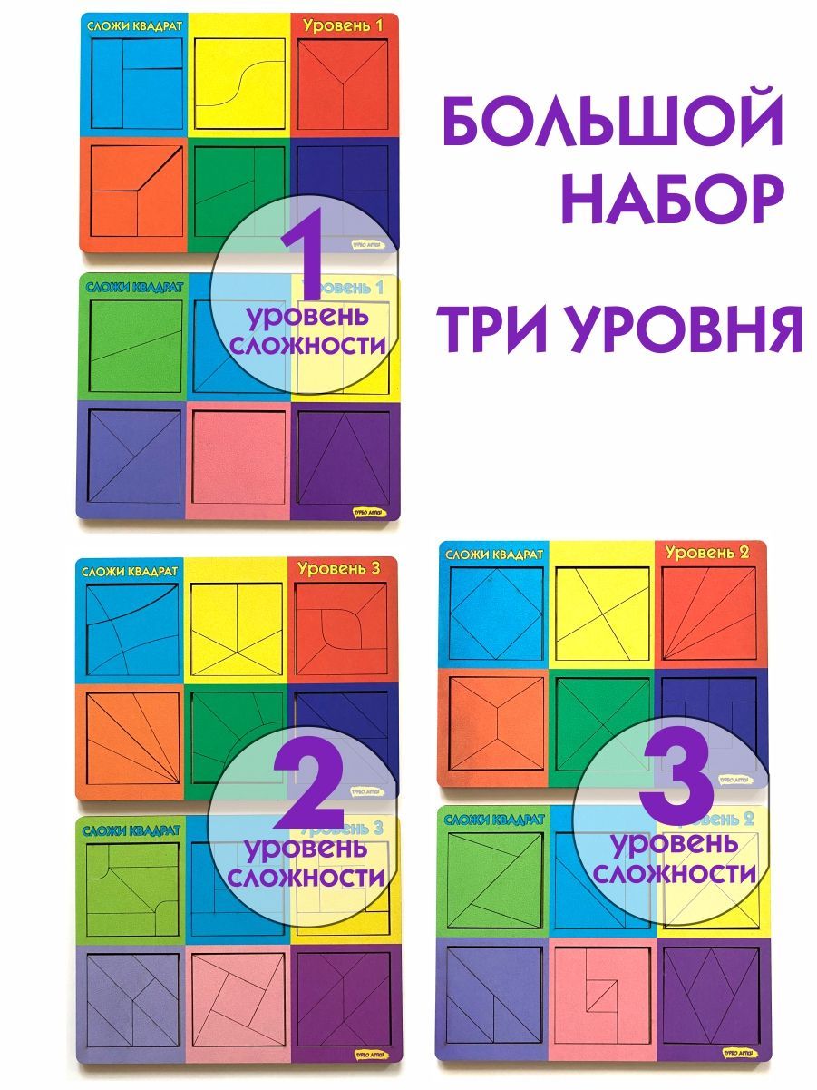 Квадраты Никитина набор три уровня - купить с доставкой по выгодным ценам в  интернет-магазине OZON (1198169881)