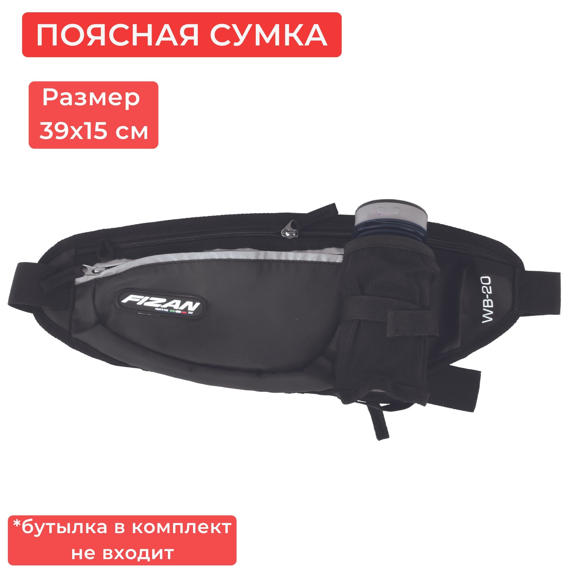 Сумка поясная 205/20 FIZAN WAIST BAG BLACK