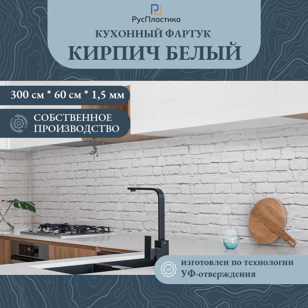 Фартуки для кухни под кирпич купить на OZON по низкой цене