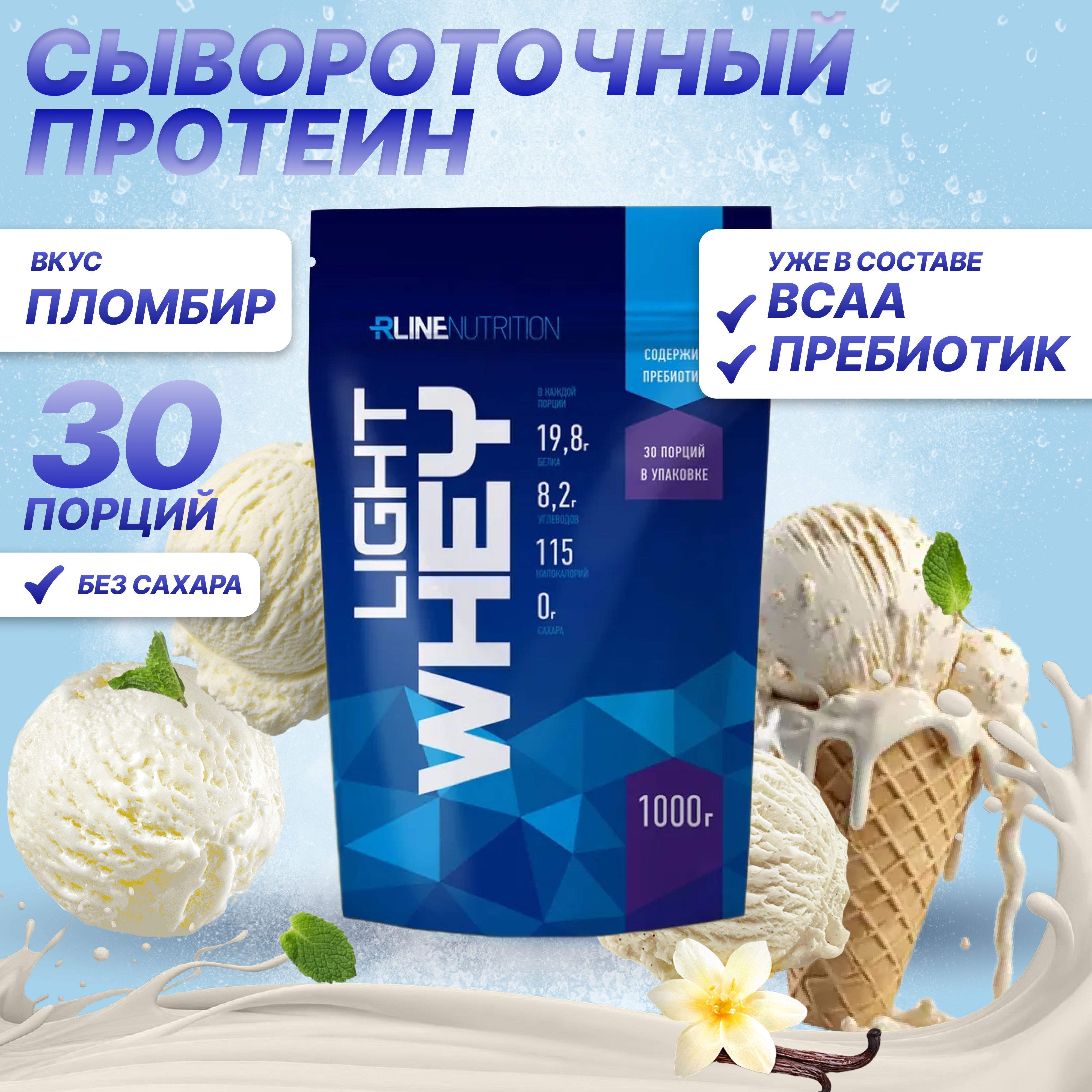 СывороточныйПротеинRlineLightWhey,мороженое,1000г