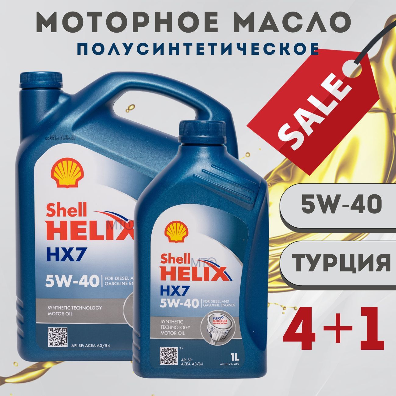 ShellМасломоторное5W-40Полусинтетическое5л