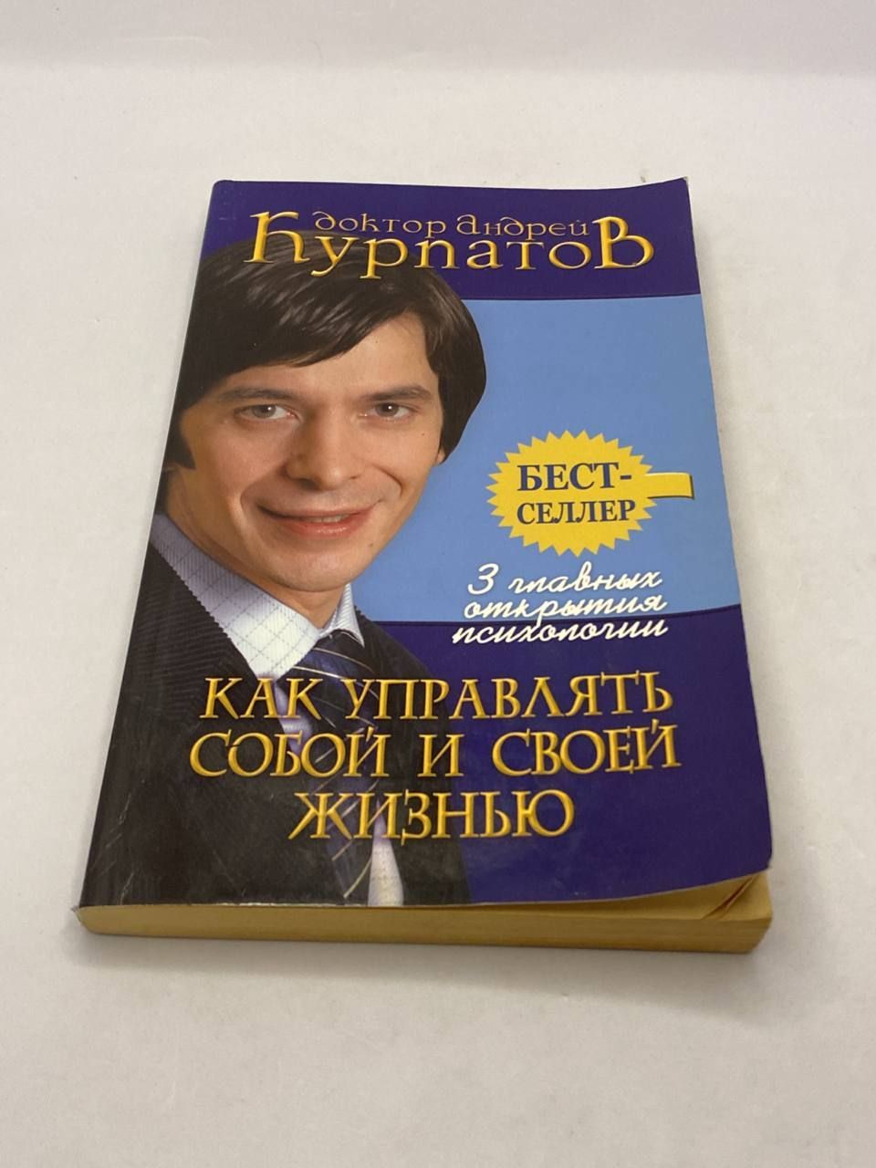 Как управлять собой книга. Как управлять собой книга