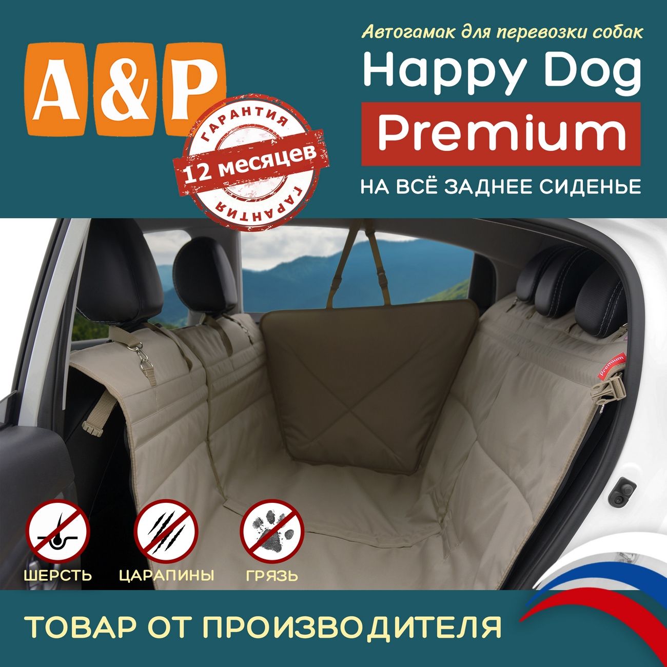 Автогамак-трансформер Happy Dog Premium (Хэппи Дог Премиум). Цвет: бежевый.