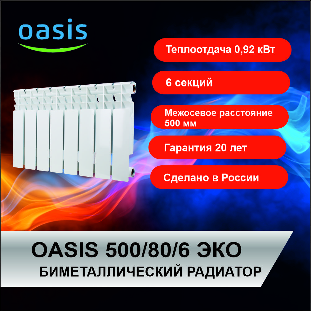 Oasis eco 500 80