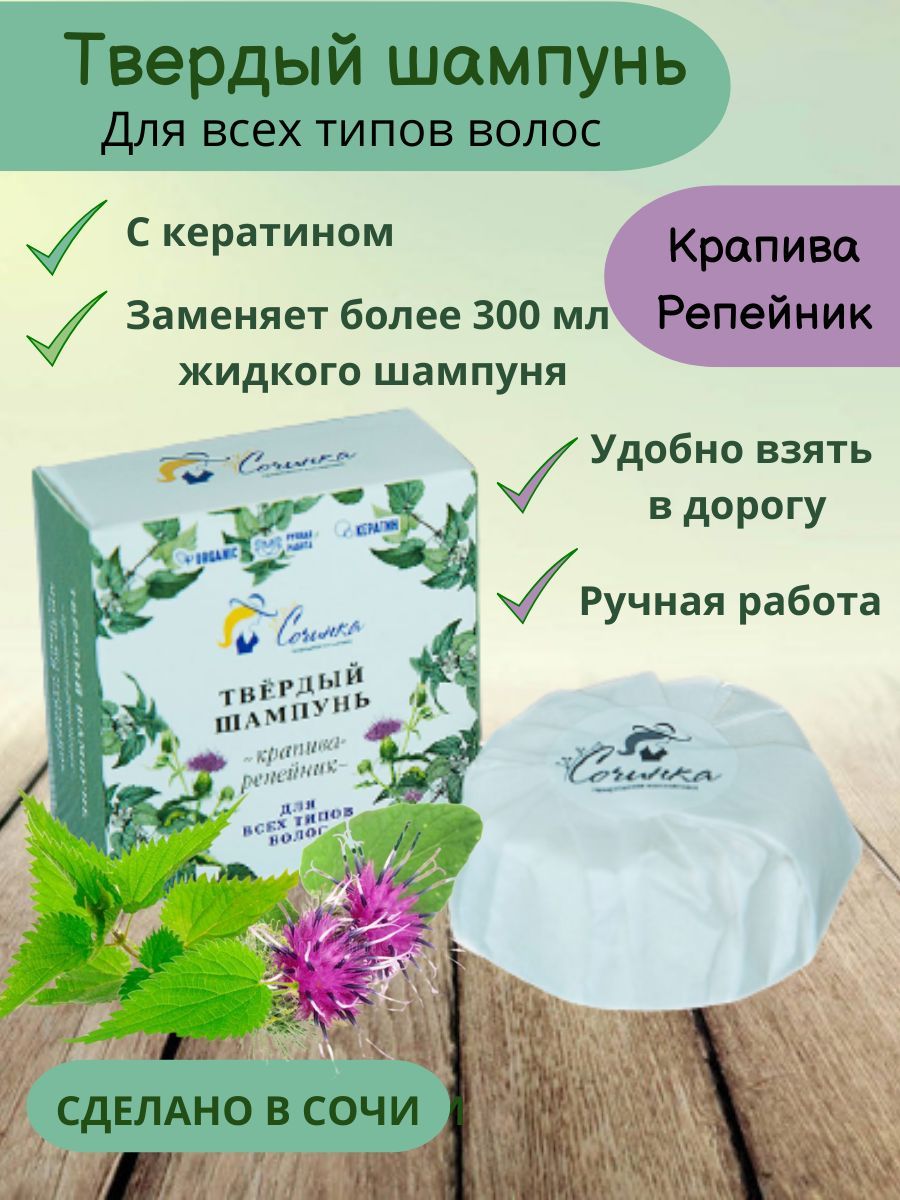 Сочинка Шампунь твердый, 55 мл - купить с доставкой по выгодным ценам в  интернет-магазине OZON (1203285116)