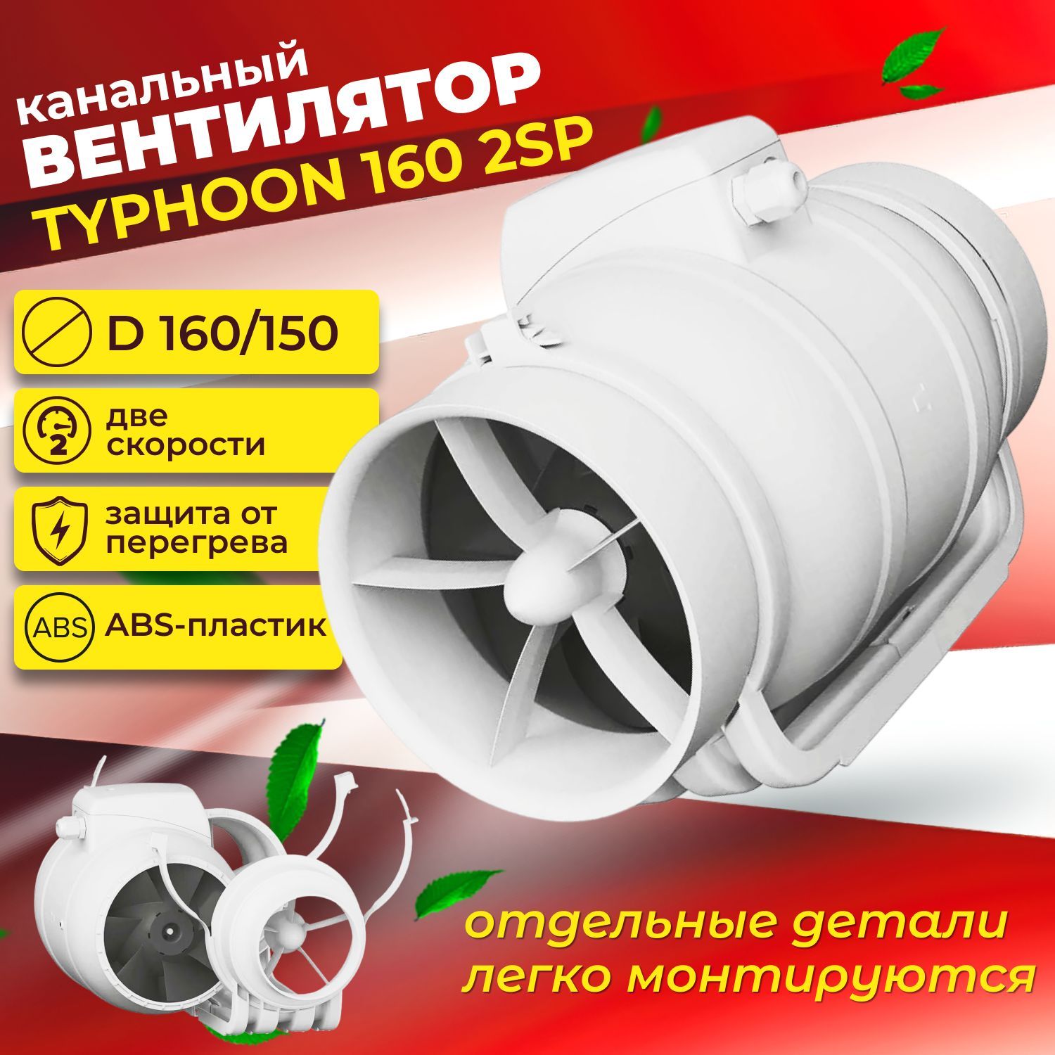 Typhoon 160 2sp. Вентилятор Тайфун 100. Typhoon 160 2sp at. Как подключить вентилятор Тайфун.