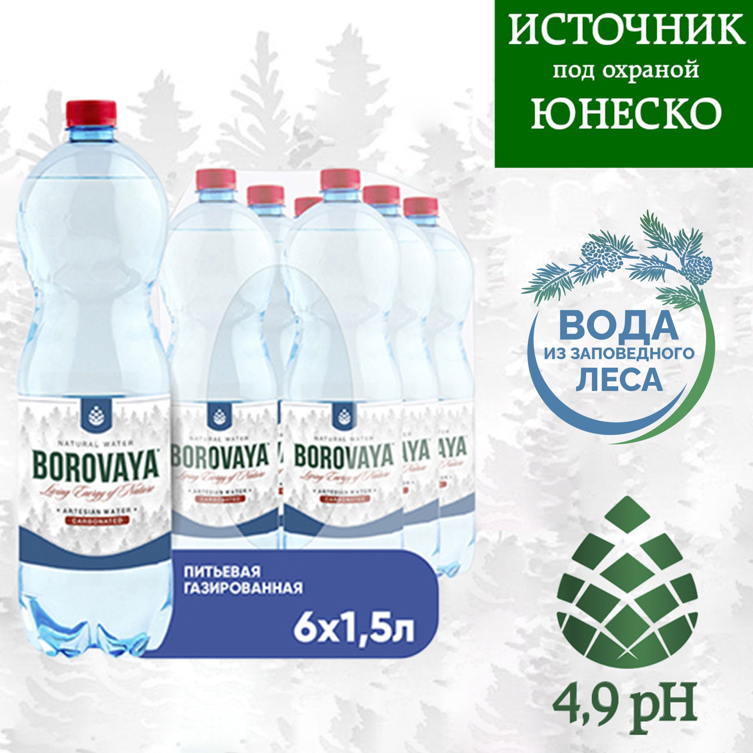 Молдова вода. Вода Боровая. Минеральная вода Боровая. Вода ГАЗ. "Боровая" природная минеральная ПЭТ 1.5Л.