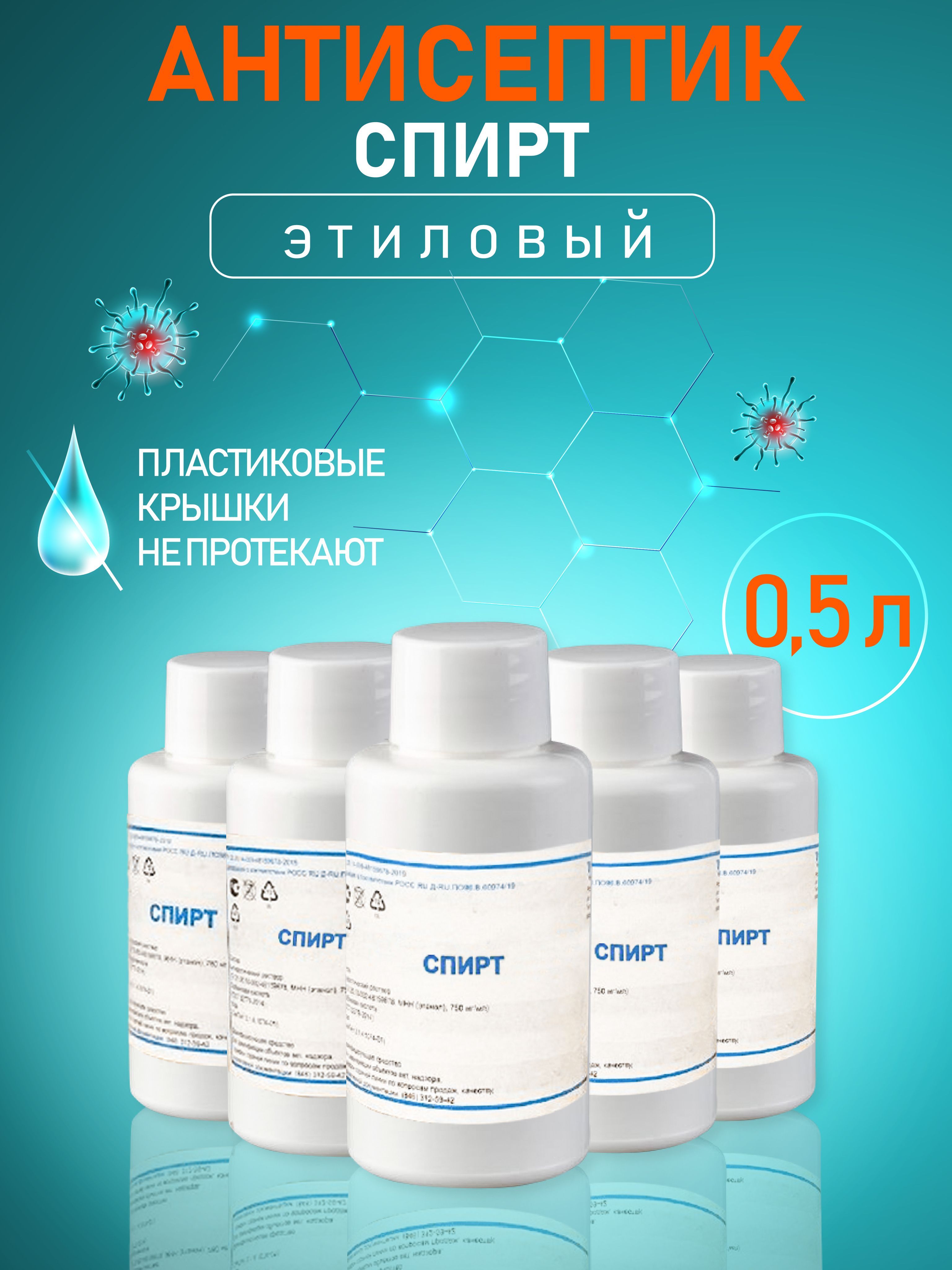 Антисептик На Спирту Купить В Аптеке