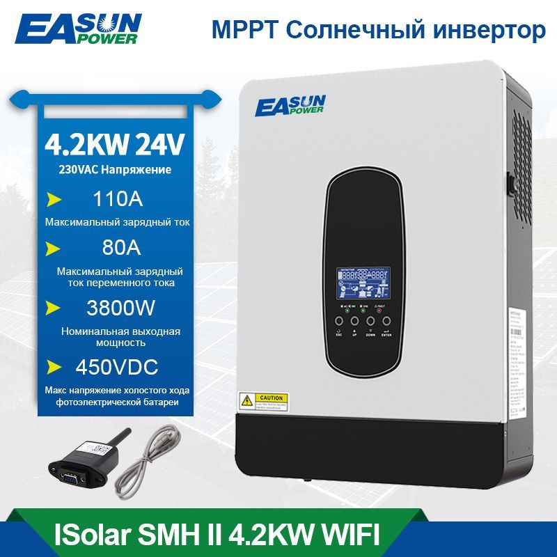 гибридныйсолнечныйинверторEasunPowerISolarSMHII4.2KW,MPPT,4200Вт,24В