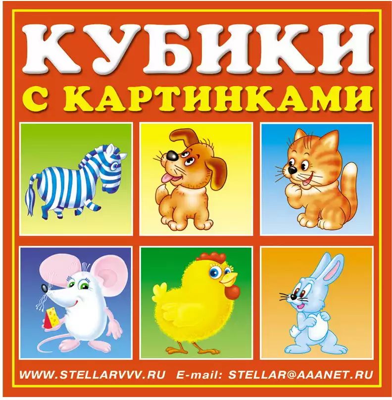 Кубики Сказочные герои 4 шт. 00804