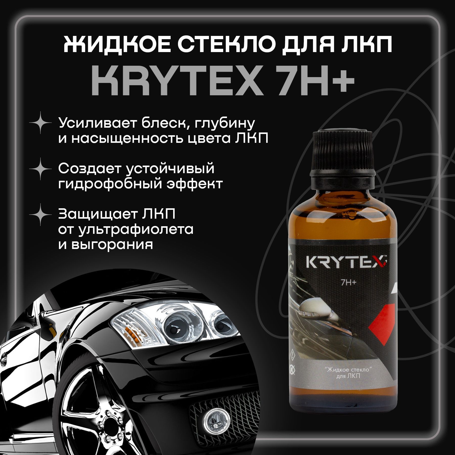 KRYTEX Покрытие для кузова, 50 мл, 1 шт. 