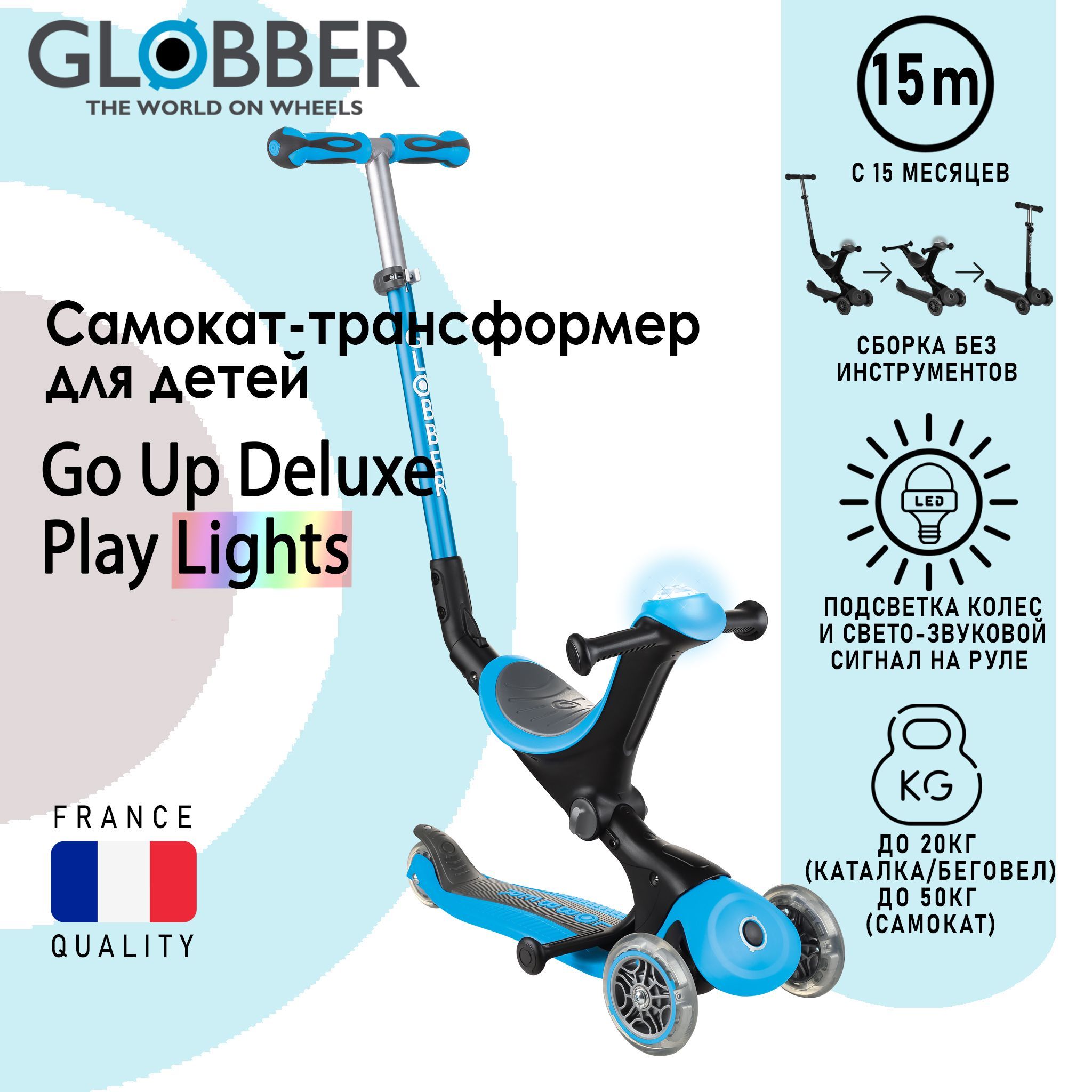 Globber Самокат-трансформер Go Up Deluxe Play Lights, голубой