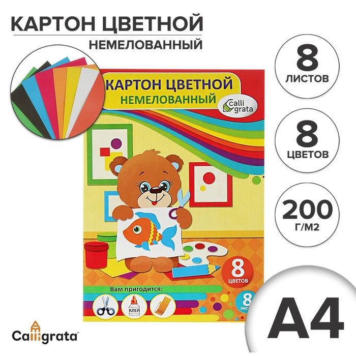 Картон цветной А4, 8 листов, 8 цветов, немелованный 200 г/м2, в папке, разный 3 уп.