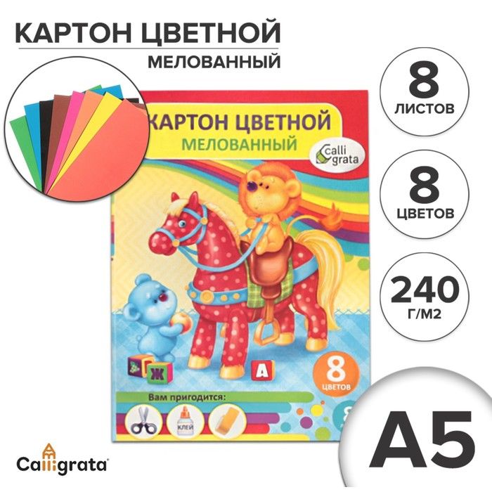 Картон цветной А5, 8 листов, 8 цветов, мелованный 240 г/м2, в папке, разный 3 уп.