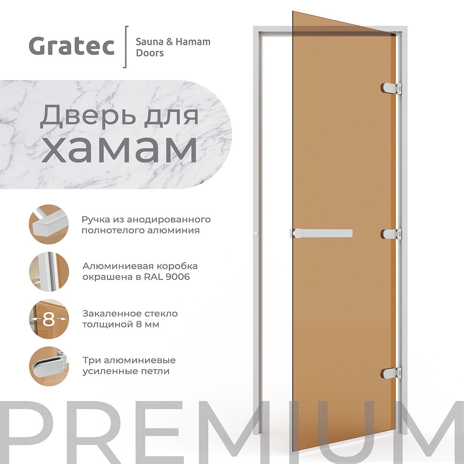 ДверьдляхамамGratecEstriPremium,бронзапрозрачноезакаленноестекло8мм,правоеоткрывание