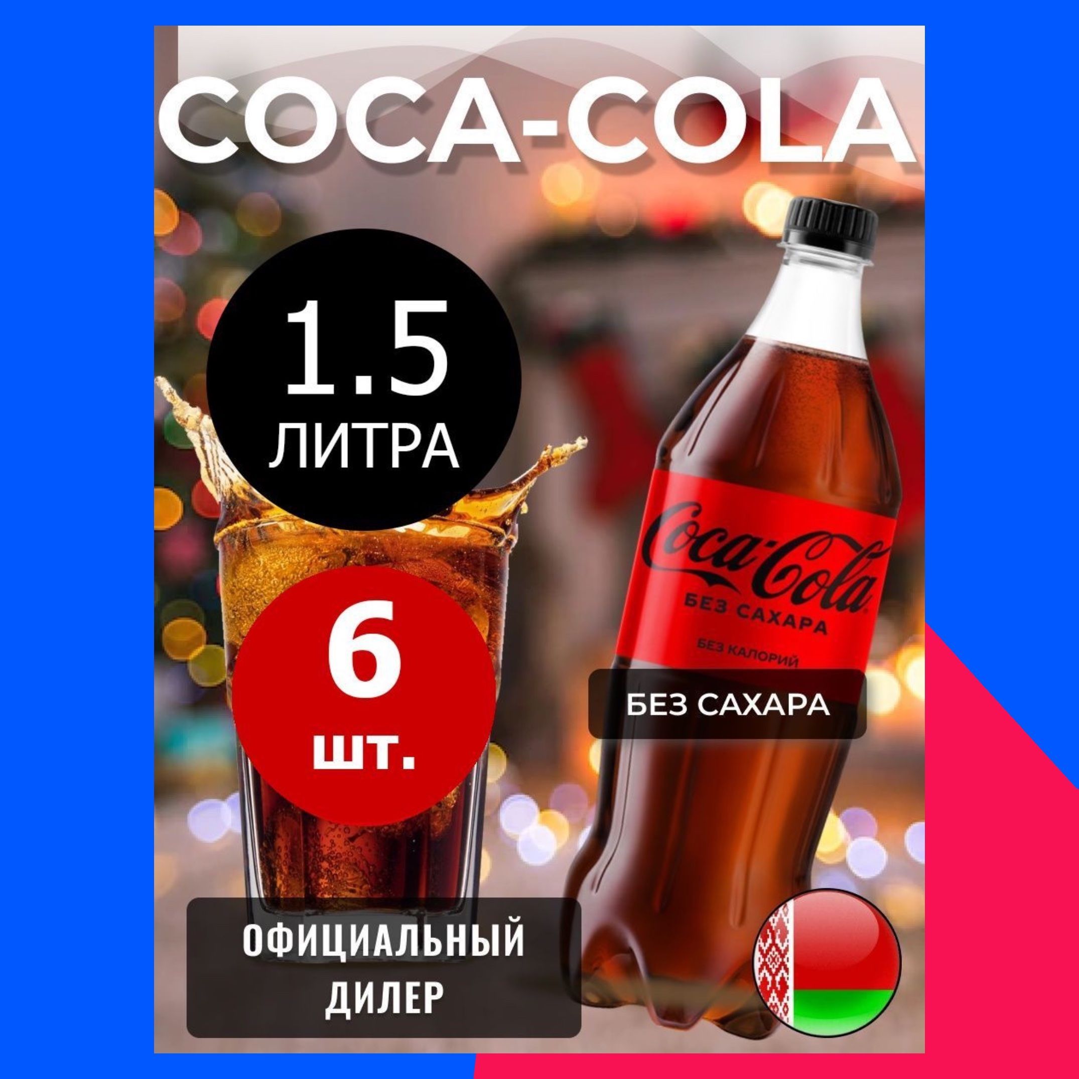 Coca-Cola: 15 любопытных фактов | AdYummy! | Новости | tarlsosch.ru