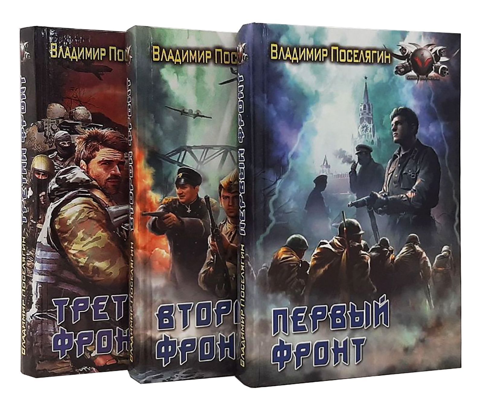 Поселягин книга 3