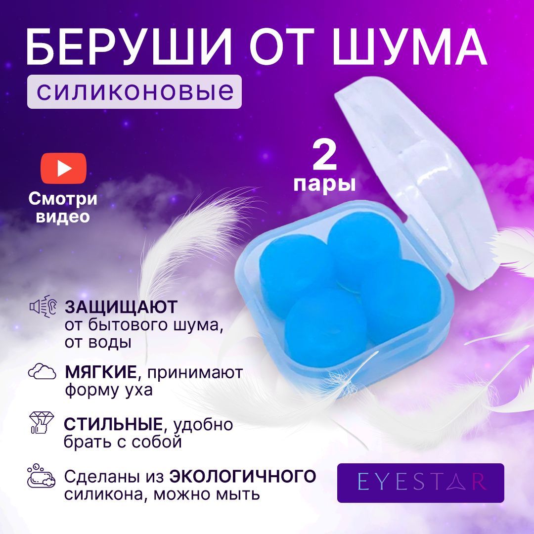 Затычки для ушей с защитой от шума и воды для сна | AliExpress