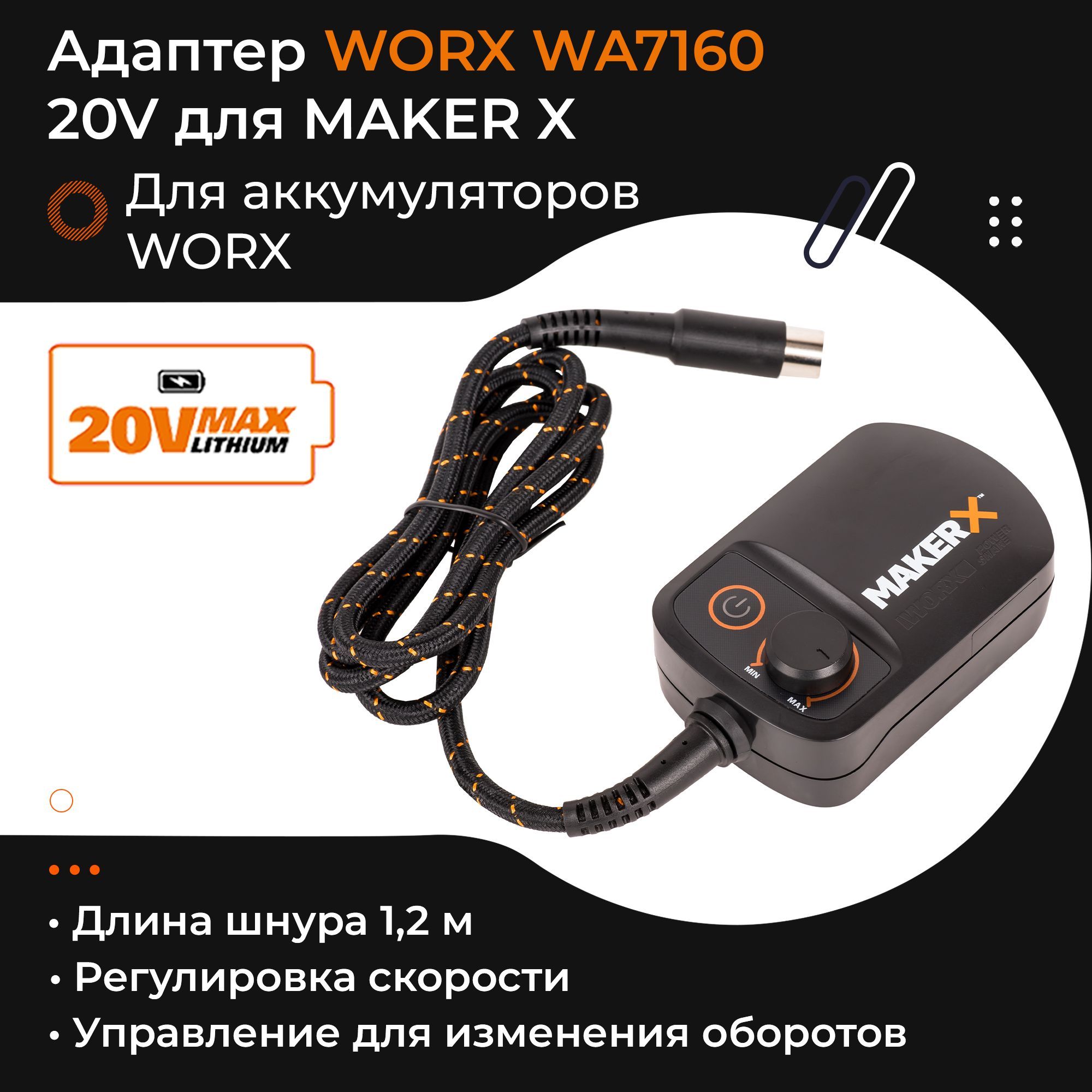 Адаптер Worx Wa7160 Купить В Москве