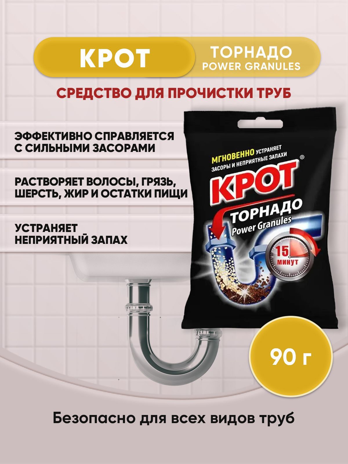 КРОТ Торнадо гранулированный 90г/1шт